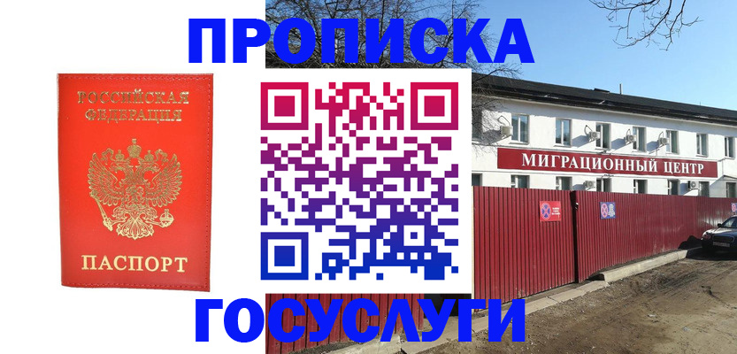 временная регистрация 2025 в Рославле