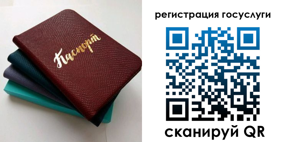 прописка ребенка в Рославле