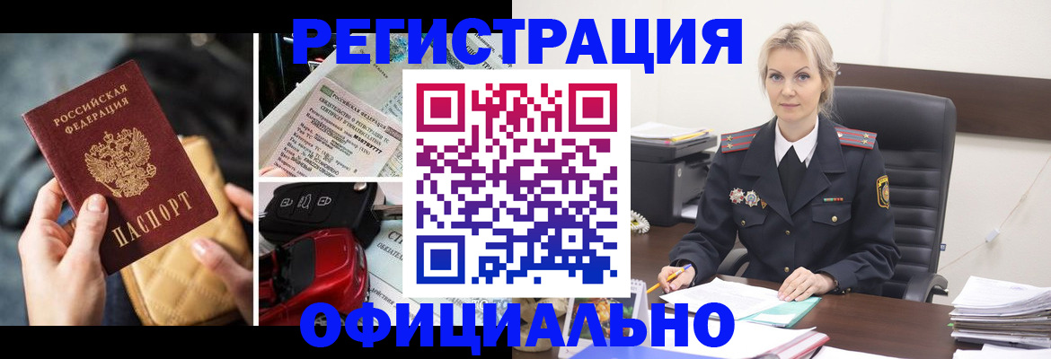 временная регистрация недорого в Рославле