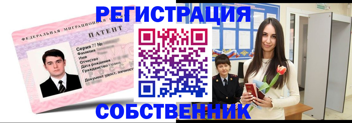 прописка гарантия в Рославле