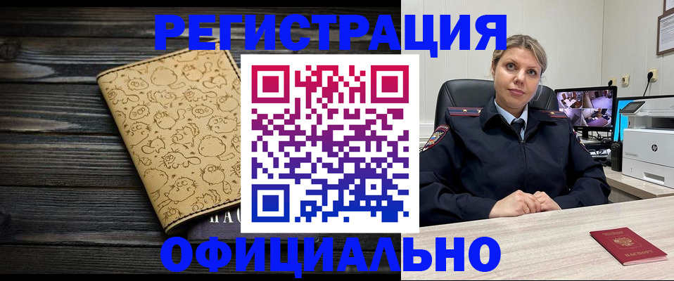 прописка в квартире в Рославле